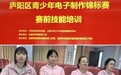 合肥市直属机关幼儿园组织参加庐阳区青少年电子制作锦标赛赛前技能培训