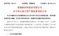重大重组，突然终止