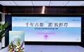 “千年古都 ‘游’我推荐”2025西安旅游推荐官大赛正式启幕