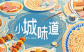 垫一口卷子再出发　林则徐称赞的金昌味道有多绝