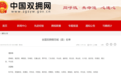 黑龙江16地入选！全国双拥模范城（县）名单公布