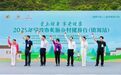 600名选手参加！这个周末，他们用“体育+”解锁乡村振兴