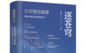 《逐苍穹》： 再现中国航天测控峥嵘岁月