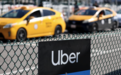 一次退订要32项操作，美国反垄断机构起诉网约车巨头Uber