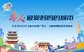 别让妈妈的爱等太久！五一来孝义，开启一场“花式宠妈”之旅