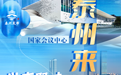以产聚才 以创兴城！泰州将在北京召开产创融合推介会