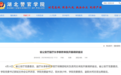李新桥已任湖北省公安厅党委委员、副厅长