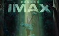 《幽灵公主》4K修复版5.1首登内地IMAX影院 IMAX焕新呈现宫崎骏封神之作