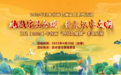乙巳（2025）年谷雨“四仪九规制”非遗展演圆满落幕