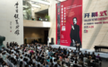 第三届中国鲁迅版画大展暨中国版画百人展 4月25日盛大开幕