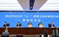 2025年陕西“五一”文旅盛宴启幕 625项活动邀您共赴“诗与远方”