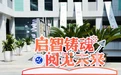 启智铸魂，阅见未来  2025年南京市中小学读书节启动