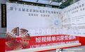 三等奖！这家企业媒体的作品入围北京国际电影节，并成功获奖