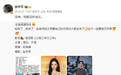 编剧赵冬苓否认与周也于适合作：没有，我都没听说过