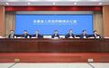 第三届中国（安徽）科技创新成果转化交易会新闻发布会实录