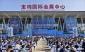 2025宝鸡钛谷国际钛产业博览会暨全省钛及钛合金产业链高质量发展推进会举行