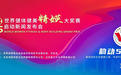 凯美多成为2025世界健体健美精媖大奖赛羊奶粉行业独家合作伙伴