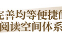 再升级！浙江出台全民阅读服务体系建设实施意见