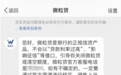电诈套路主打“为你好”，要求“关闭微粒贷账户”系骗局