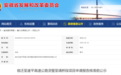 核准前公示，安徽拟再添一段高速公路！