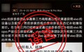 vivo回应被拼多多下架为造谣：店铺正常经营且为正品