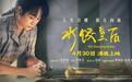 《水饺皇后》：命运如刀，她以饺子还击