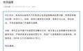 网民反映三亚汽车租赁企业违规销售保险 多部门开展联合调查