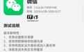钱包功能完善，微信鸿蒙版App获1.0.6.36尝鲜升级