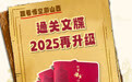 官宣！2025新玩法，山西通关文牒再升级