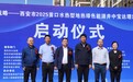 陕西洁明新能源开启地热供暖新篇章 助力西安“双碳”目标实现