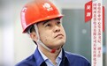 双争光荣榜｜吴灏：智能创造促转型 匠心筑梦新标杆