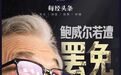 鲍威尔若遭罢免，就动了美元的根基