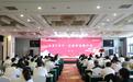工商银行河南省分行“养老万里行”系列推介会走进安阳 政银企三方共话养老金融新机遇