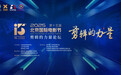 第十五届北京国际电影节“剪辑的力量”论坛在北京成功举办