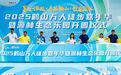 万人徒步激情开走 鹤山深化“体育+文旅”融合新路径
