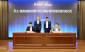 行业龙头落子西高新！itc保伦股份西北总部项目正式签约
