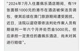海南发布情况通报！