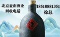 年份茅台老酒多少钱一瓶？北京有哪些收购老酒的机构？