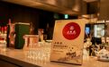 五粮液首家海外授权体验餐厅落户东京，打造饮食文化交融新标杆！