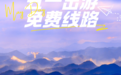 五一0元游千岛湖！攻略看这里
