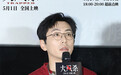 电影《大风杀》杭州路演燃爆全场 五一档黑马新片接受观众“真实”检验