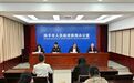 四平出台助力优化营商环境的“十六条”措施