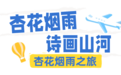 把五一调成「池州模式」！解锁N种玩法，承包你的快乐假期！