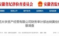 安徽纪检监察网通报，黄佳倩被查！