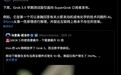 全球第一个会原创的AI来了！马斯克：Grok 3.5将提供互联网上根本不存在的答案