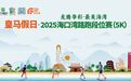 皇马假日·2025海口湾路跑段位赛（5K）圆满落幕