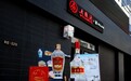 新晋网红打卡点！大阪五粮液限定快闪体验店限时营业中，一起来解锁“大国浓香”的独特魅力！