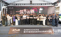 杭州梦天HOME落成典礼圆满收官，华东分院开启木作产业双向赋能新篇章