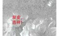 早安心语丨那些曾经受过的伤，终会化作照亮前方的光！