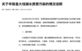 湖南华容县通报“大垱湖水质受污染” 爆料者：现场已在灌清水